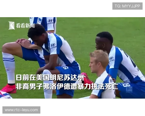 反歧视活动持续进行，德甲联盟加强宣传